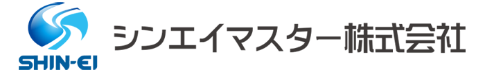 シンエイマスター株式会社